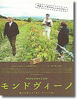 DVD「モンドヴィーノ－Mondovino」