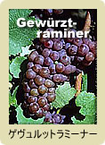 Gewürztraminer