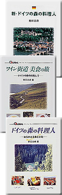 本：「新・ドイツの森の料理人」